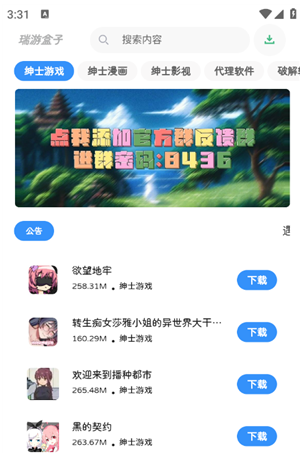 瑞游盒子绅士版app下载 瑞游盒子绅士版app下载