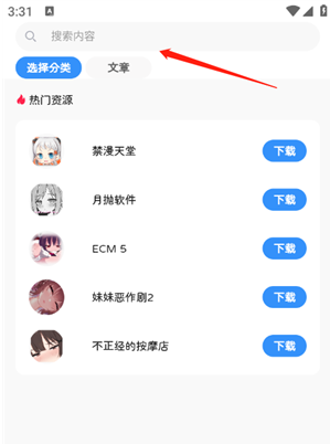 瑞游盒子绅士版app下载 瑞游盒子绅士版app下载