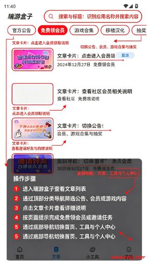 瑞游盒子绅士版app下载 瑞游盒子绅士版app下载