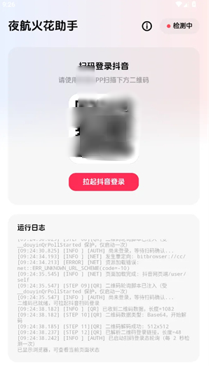 夜航火花助手app官方下载最新版安卓 夜航火花助手app官方下载最新版安卓