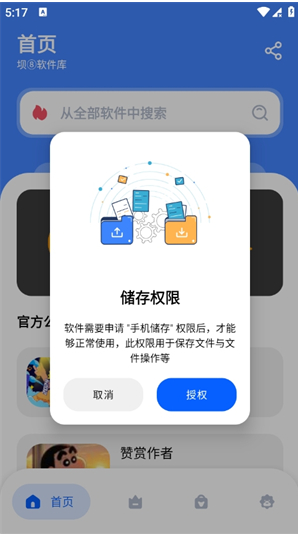 坝8软件库app下载 坝8软件库app下载