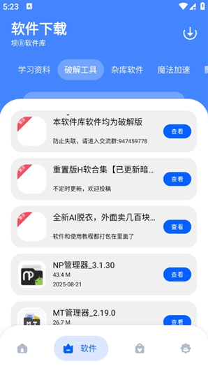 坝8软件库app下载 坝8软件库app下载