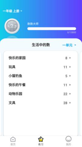 星空数学院app专业版下载学习数学必备神器 星空数学院app专业版下载学习数学必备神器