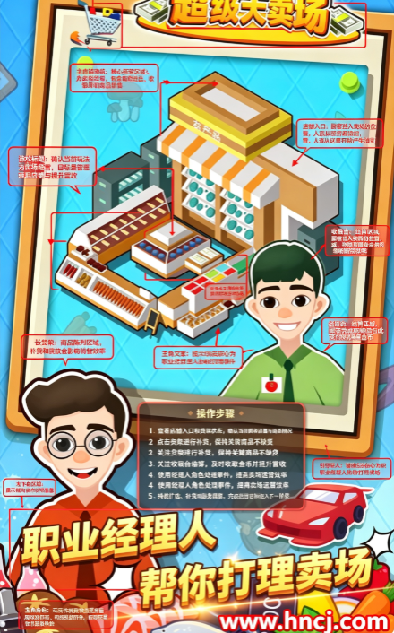 超级大卖场游戏 超级大卖场游戏