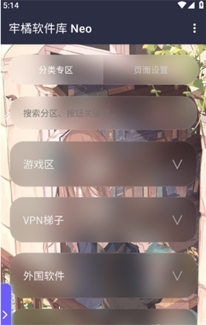 牢橘软件库Neo版本app下载 牢橘软件库Neo版本app下载