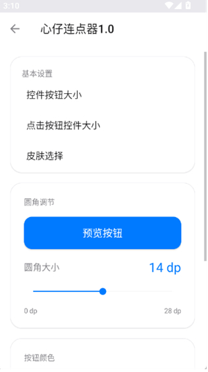 心仔连点器1.0最新版下载 心仔连点器1.0最新版下载