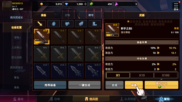 异世界佣兵团养成记手机版 异世界佣兵团养成记手机版