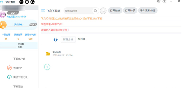 飞鸟下载器电脑版免费下载安装,高速安全稳定 飞鸟下载器电脑版免费下载安装,高速安全稳定