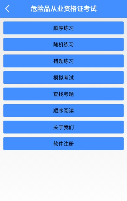 危险品运输从业资格证题库app,刷题备考轻松过关 危险品运输从业资格证题库app,刷题备考轻松过关