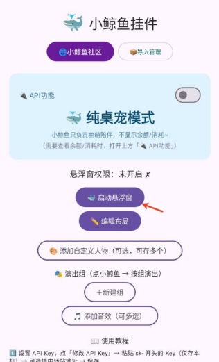 小鲸鱼挂件官方版 小鲸鱼挂件官方版