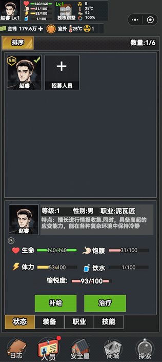 我有一个末日安全屋安卓版 我有一个末日安全屋安卓版