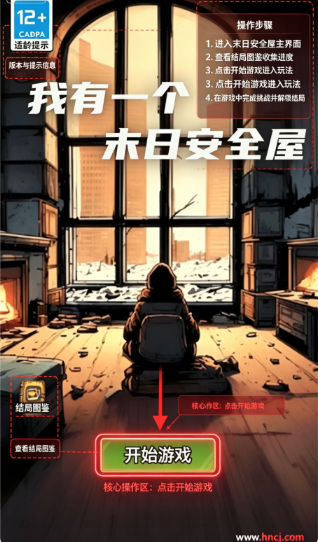 我有一个末日安全屋安卓版 我有一个末日安全屋安卓版