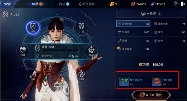 传奇4