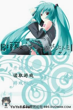 初音未来注视着你瞳里的未来的歌谣中文版1.0 游戏下载