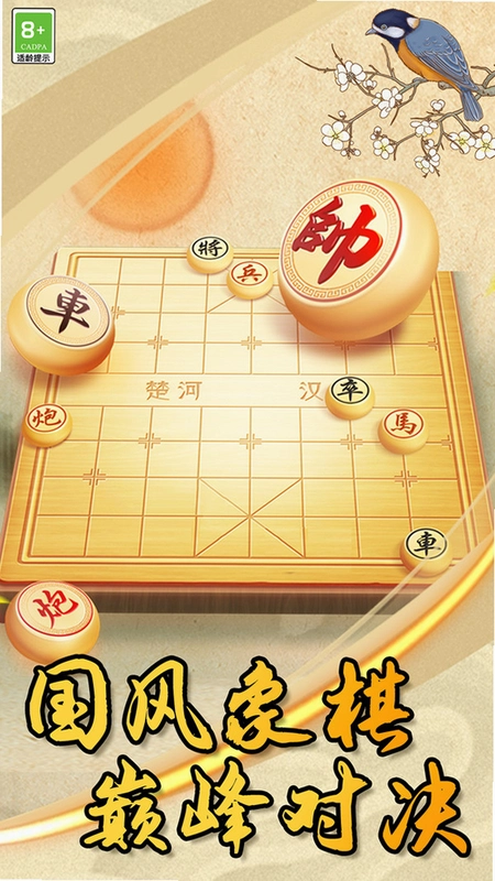 中国象棋大战1.0.0 官方版