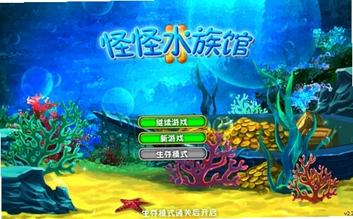 怪怪水族馆Insaniquarium1.0 经典休闲游戏