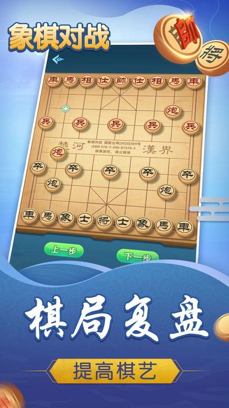 中国象棋大战1.0 免费版