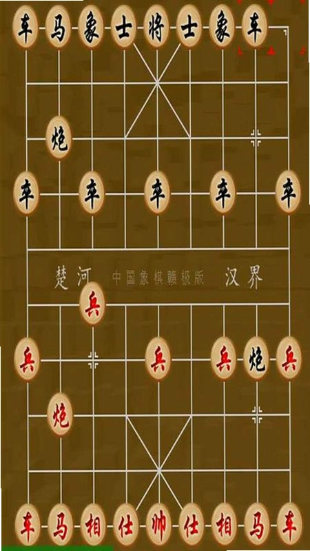 中国象棋大战1.0 免费版