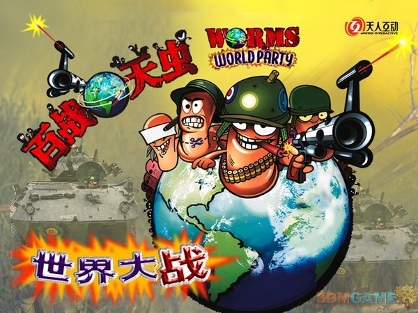 ��ս��������ɶ� Worms: World Party1.0 ���İ�