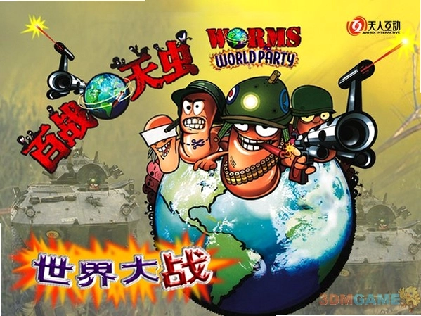 百战天虫世界派对 Worms: World Party1.0 中文版