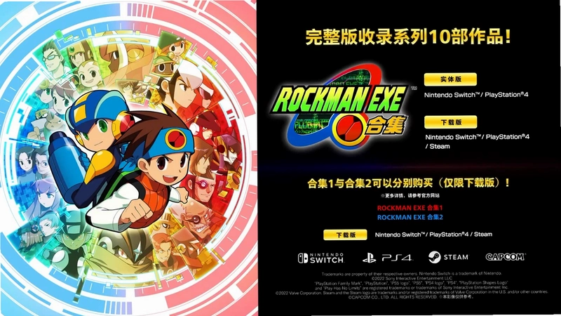 ����˺ϼ� Mega Man Collection2026 ��ɫ��