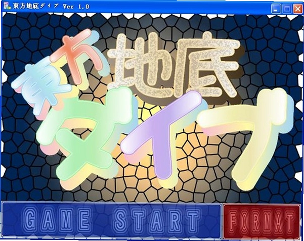 东方地底DIVE dongfangdidi1.0 绿色硬盘版