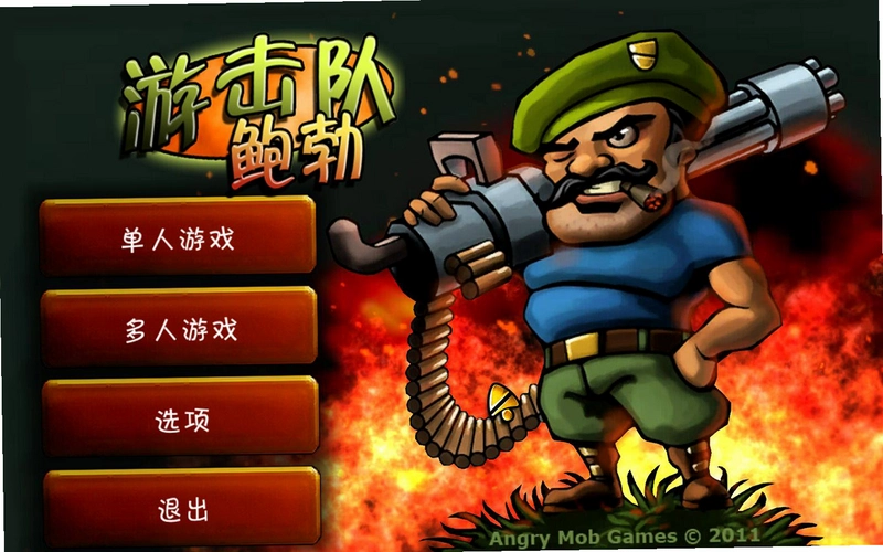 Guerrilla Bob���λ���Ա������1.0 ���İ�
