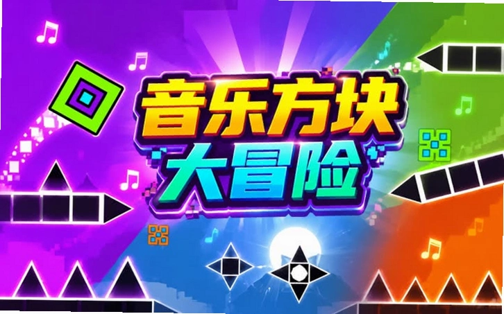 ���ַ��� yinyuefangkuai1.0 ��ɫ��