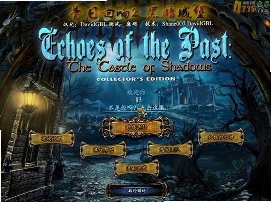 ���ջ���2֮��Ӱ�Ǳ� Echoes of the Past 2: The Castle of Shadows1.0 ��ذ�