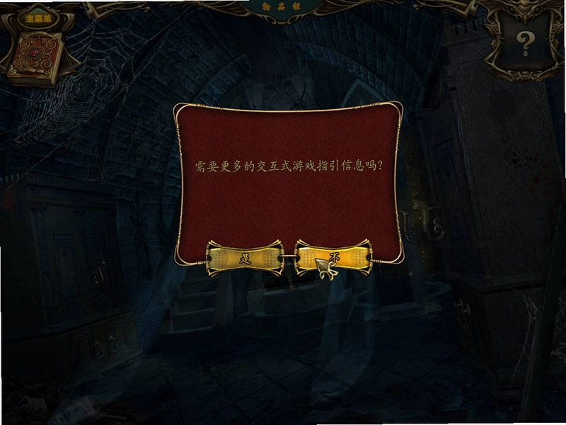 ���ջ���2֮��Ӱ�Ǳ� Echoes of the Past 2: The Castle of Shadows1.0 ��ذ�