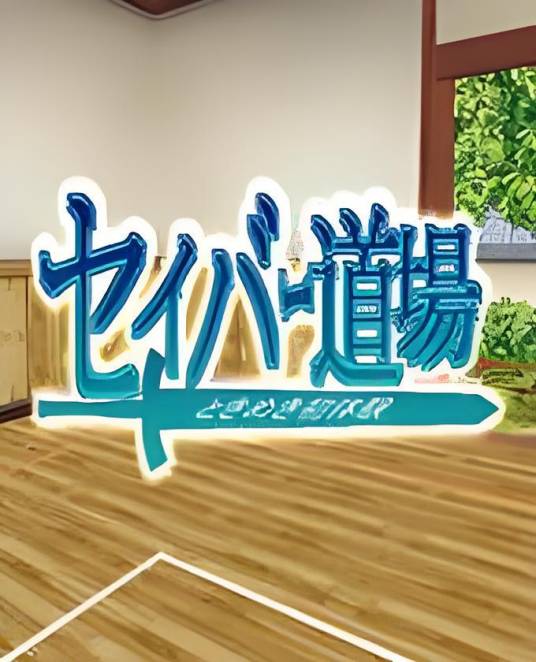 ��������Sword Dojo1.0.0 ���԰�