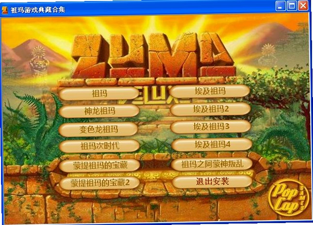 祖玛专集 Zuma2026 中文版