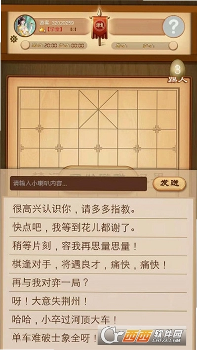 楚汉棋缘完整版1.3.2 官方版