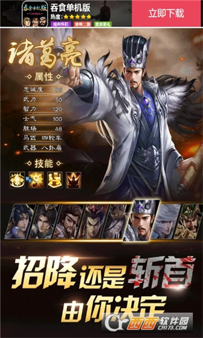 吞食完整版1.0.0 官方版