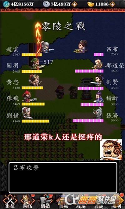 吞食完整版1.0.0 官方版