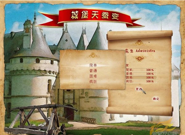 城堡天蚕变2.0 电脑版