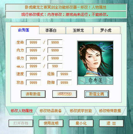 卧虎藏龙完整版2026 官方版