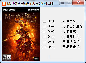 MountBladeWithFireSword1.143 中文版