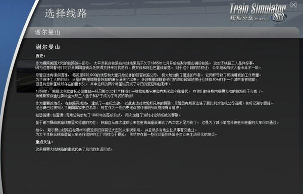 模拟火车12.0 中文版