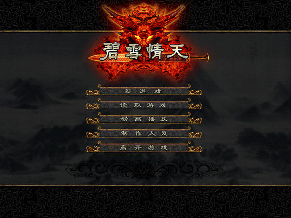 碧血情天中文硬盘版