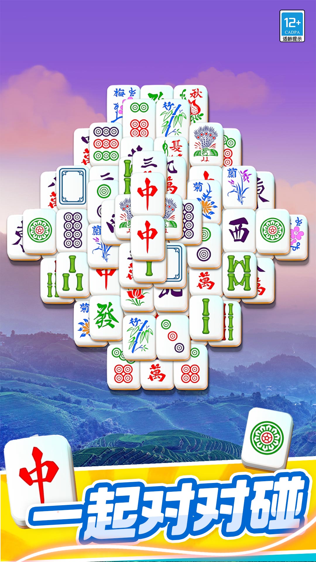 开心对对碰1.0 绿色版