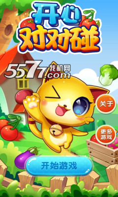 开心对对碰1.0 绿色版