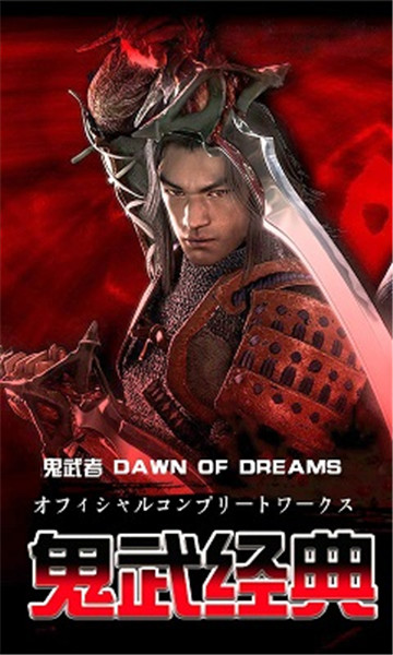 鬼武者2026 中文版