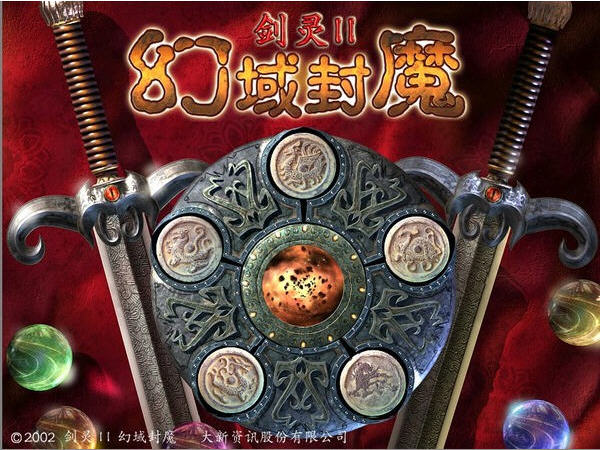 剑灵2幻域封魔2026 官方中文版