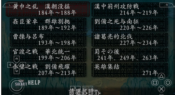 三国志8