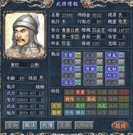 三国志8