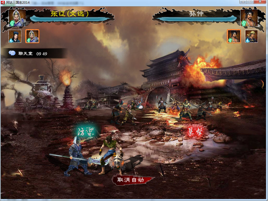 三国志8中文版