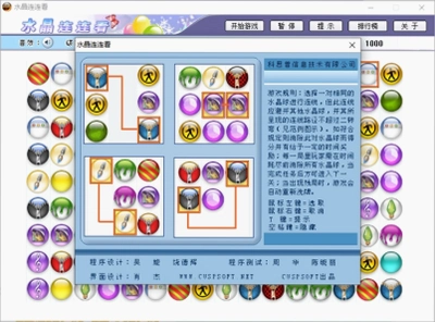水晶连连看免费版2026 绿色版