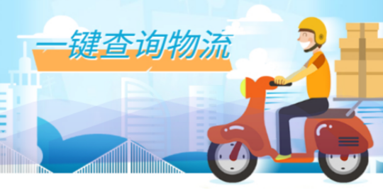 极速快递