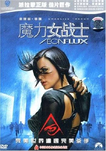 魔力女战士 Aeon Flux1.0 英文绿色版